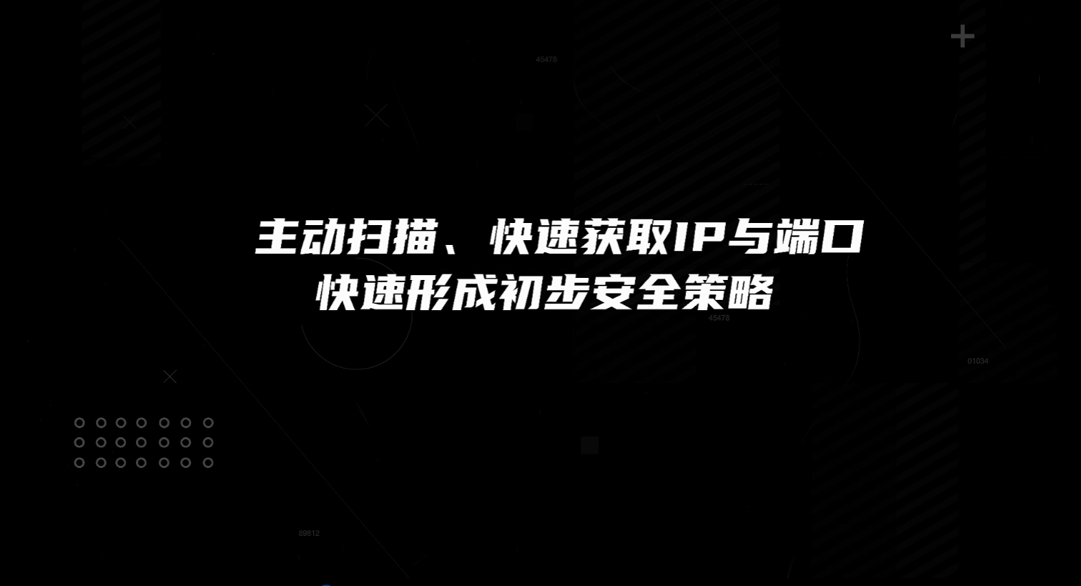端口扫描+流量学习，零基础也能上线防火墙